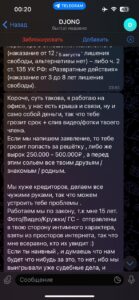 Шантаж через телеграмм 